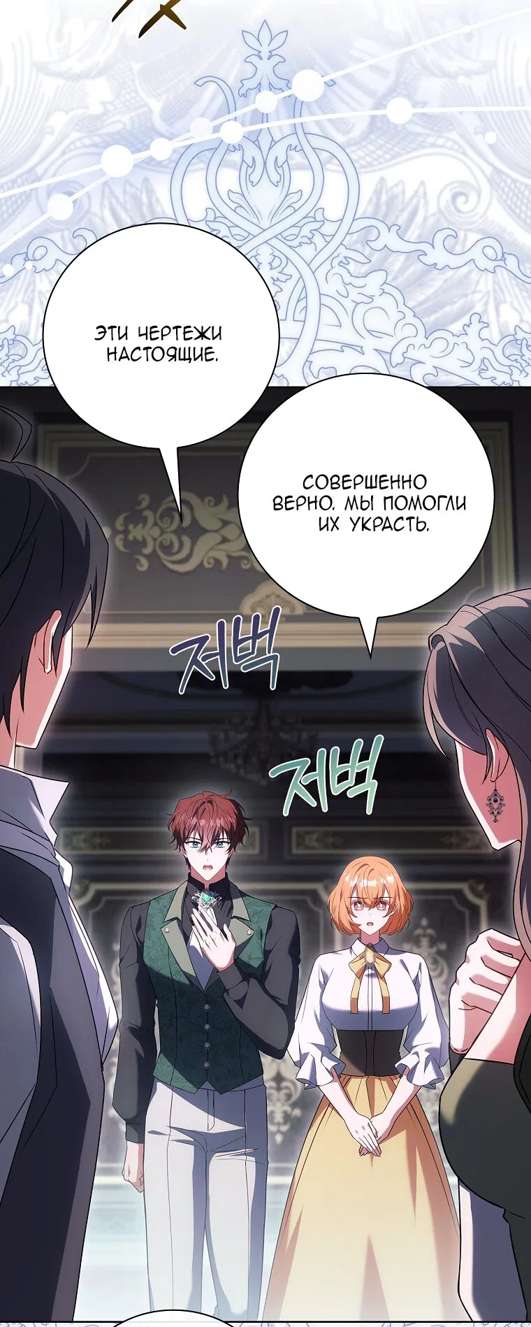 Манга Вся в отца - Глава 53 Страница 68