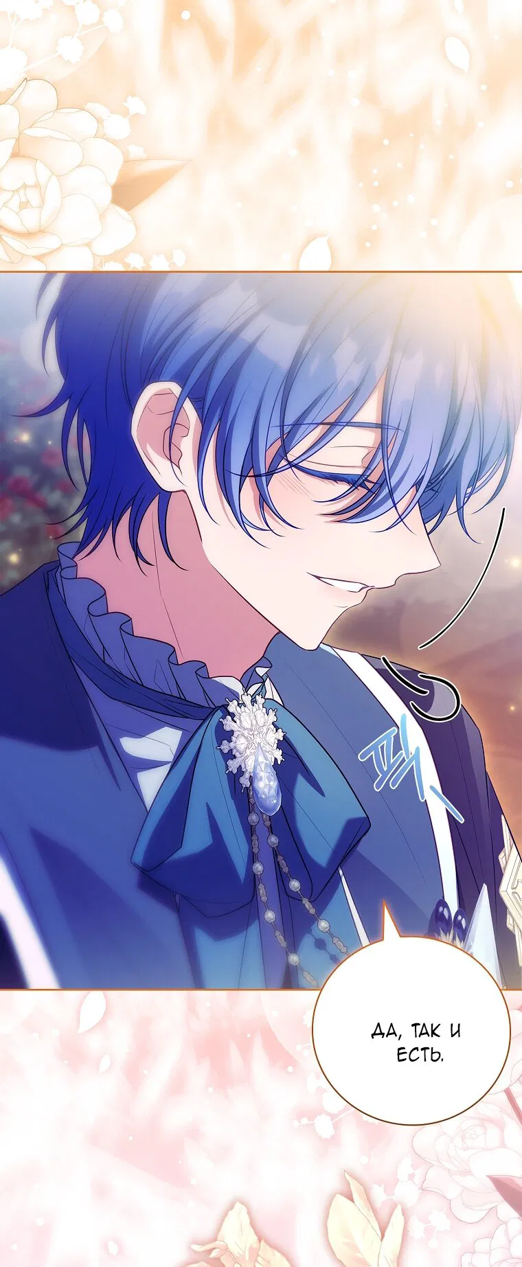 Манга Вся в отца - Глава 56 Страница 64