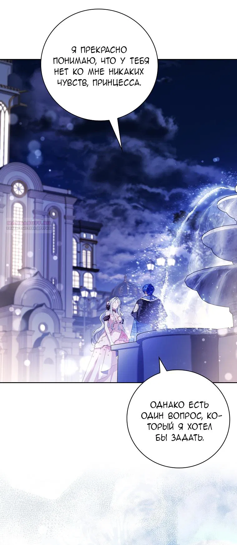 Манга Вся в отца - Глава 56 Страница 54