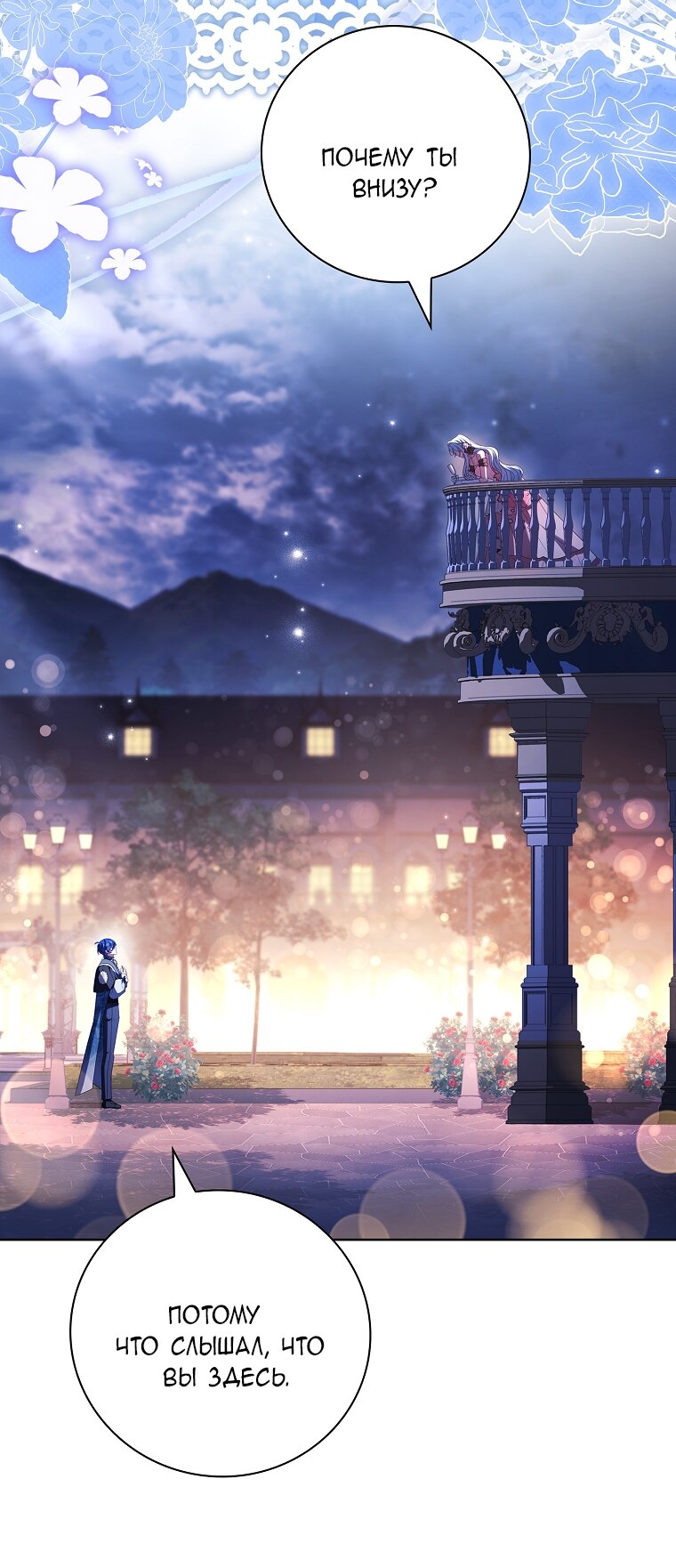 Манга Вся в отца - Глава 56 Страница 31