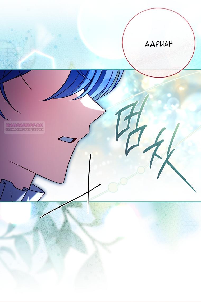 Манга Вся в отца - Глава 56 Страница 74