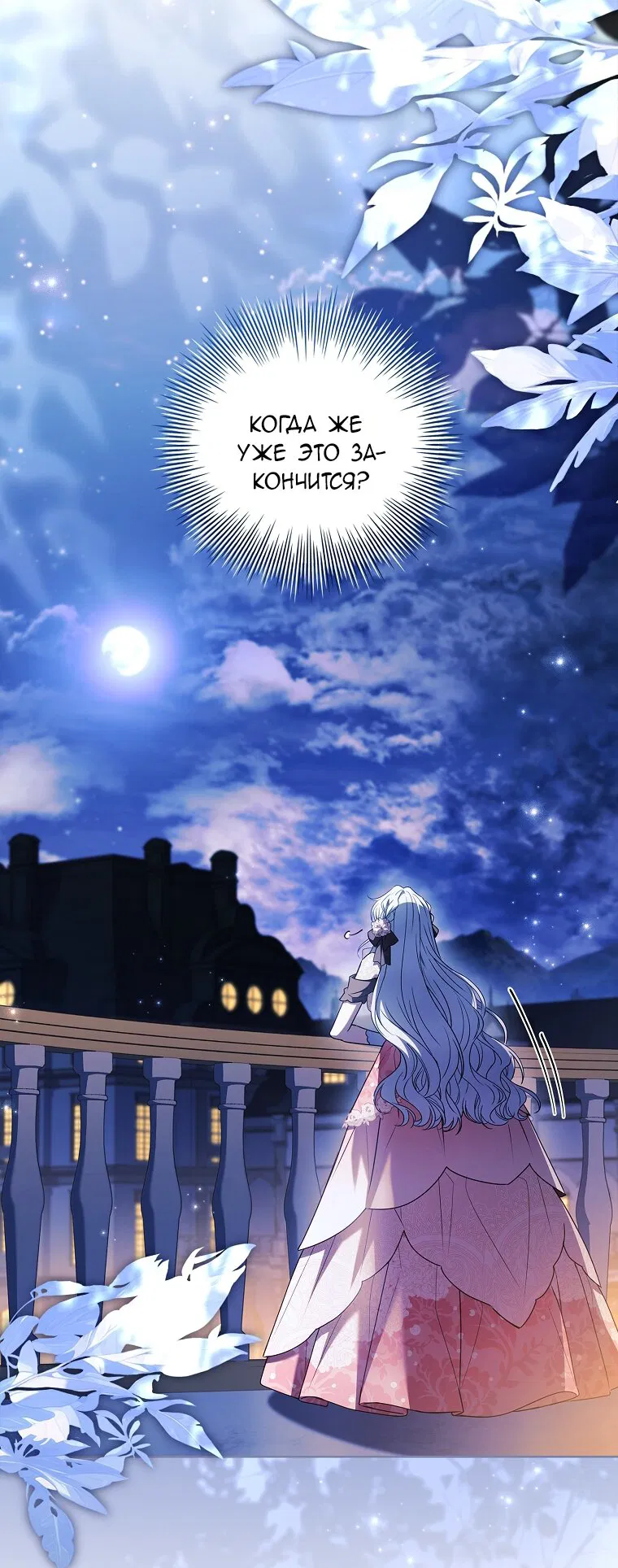 Манга Вся в отца - Глава 56 Страница 27