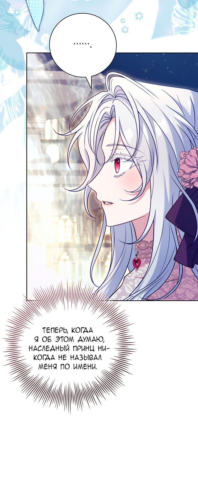 Манга Вся в отца - Глава 56 Страница 67