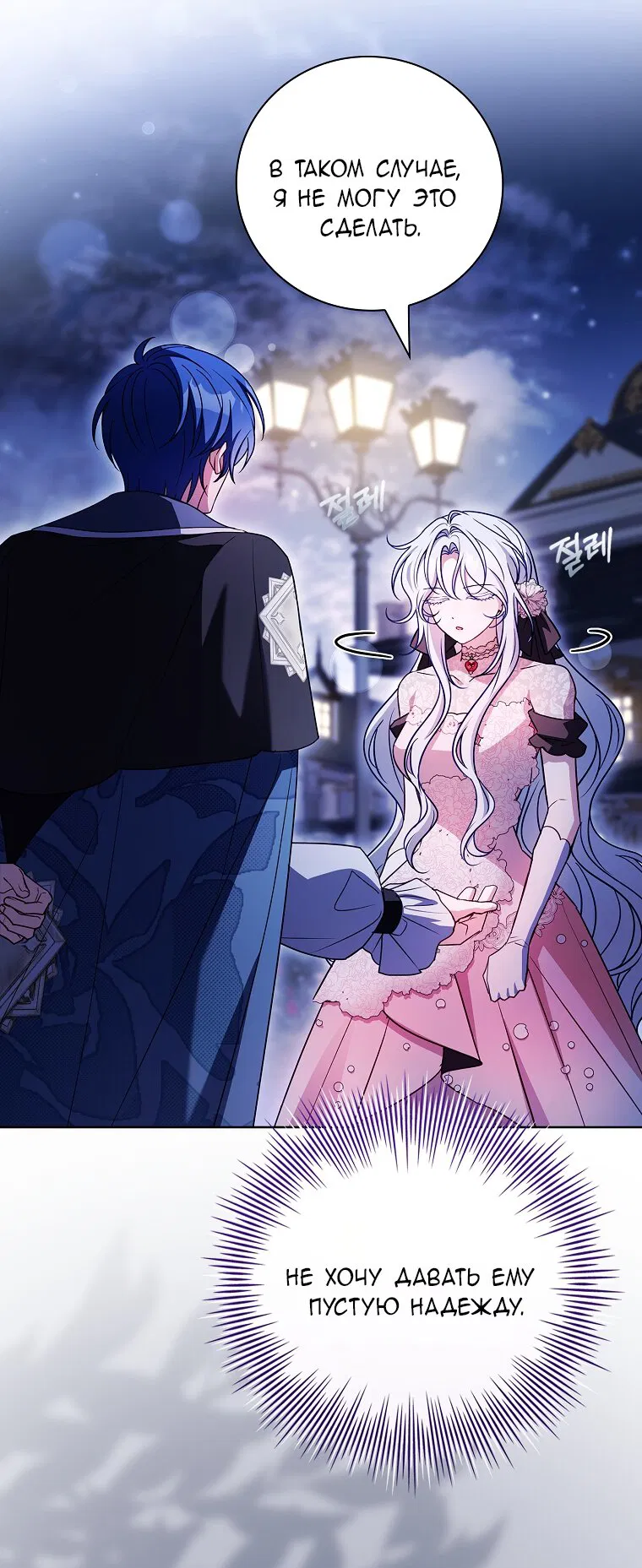 Манга Вся в отца - Глава 56 Страница 52