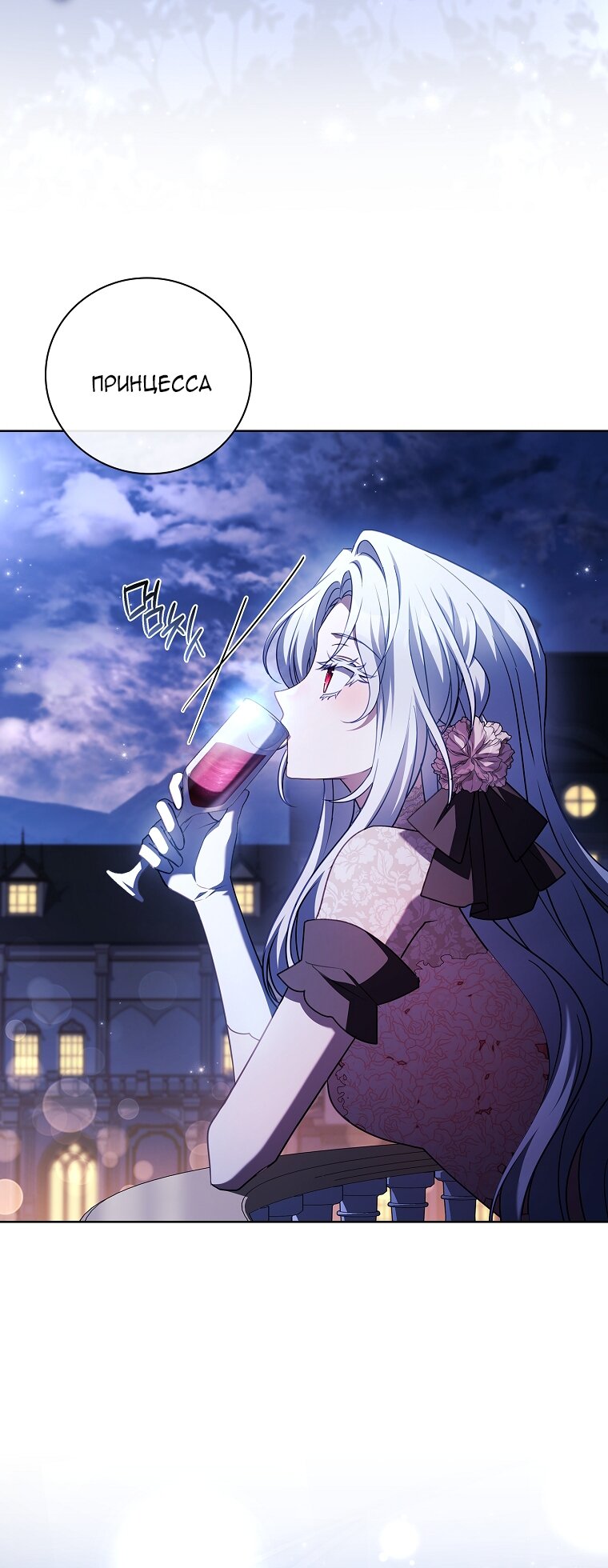 Манга Вся в отца - Глава 56 Страница 28