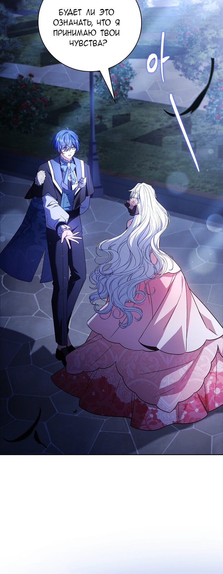 Манга Вся в отца - Глава 56 Страница 51