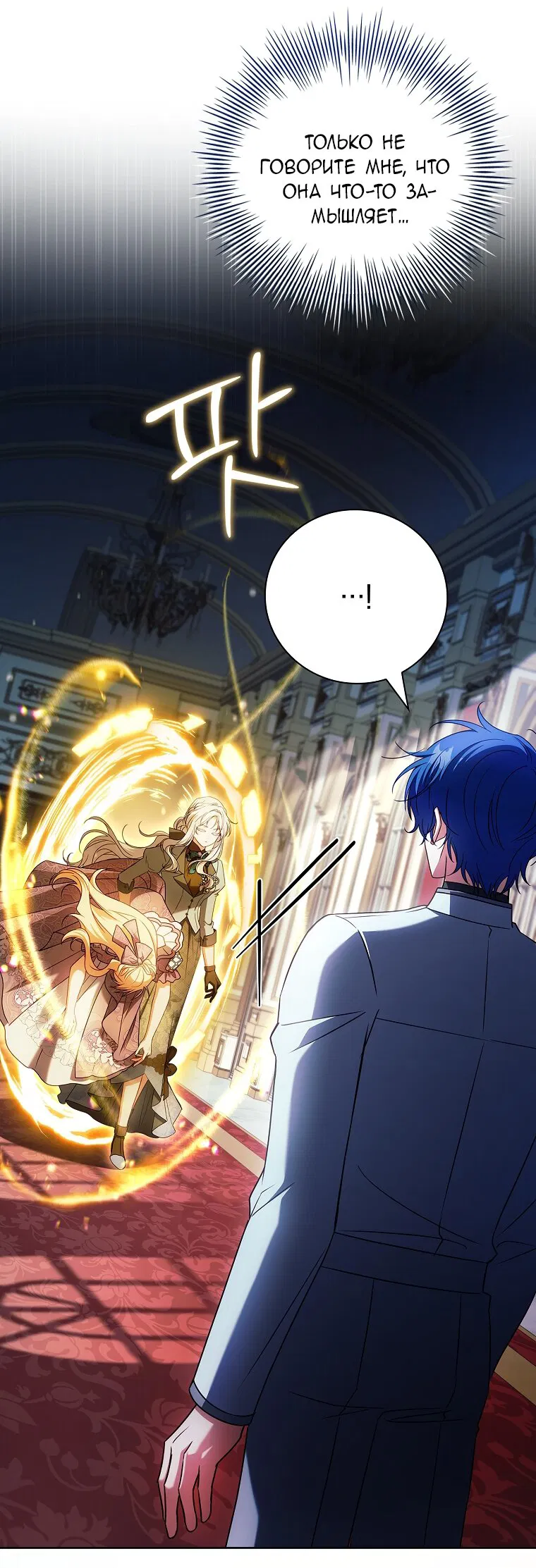 Манга Вся в отца - Глава 56 Страница 4