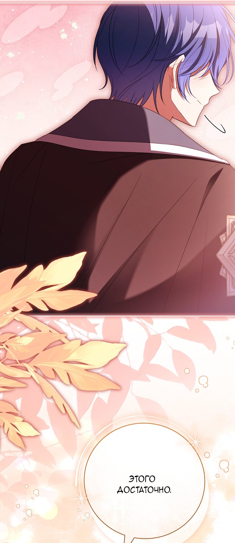 Манга Вся в отца - Глава 56 Страница 75