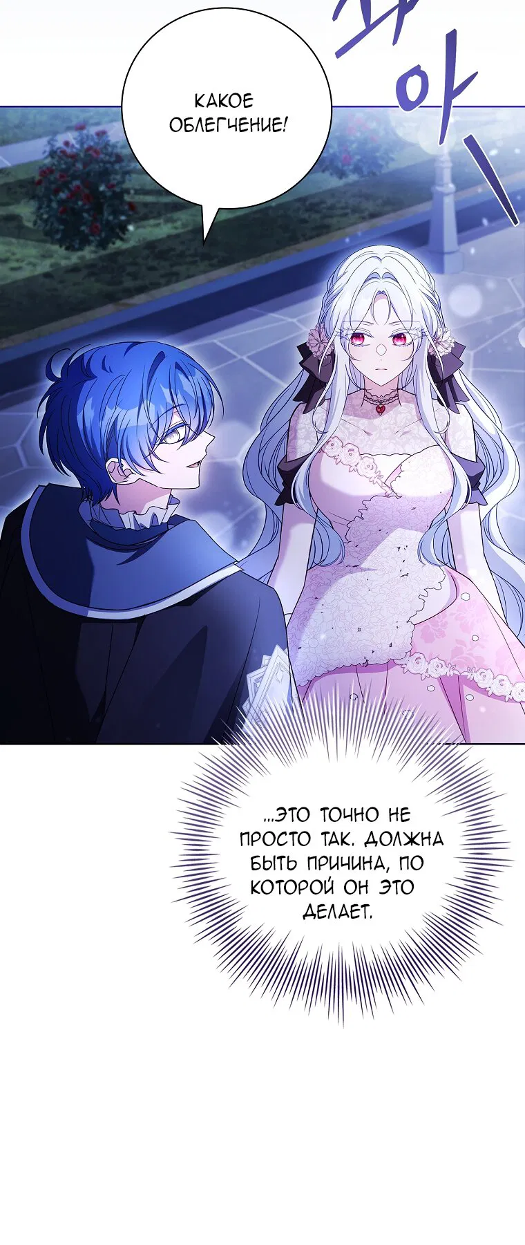 Манга Вся в отца - Глава 56 Страница 47