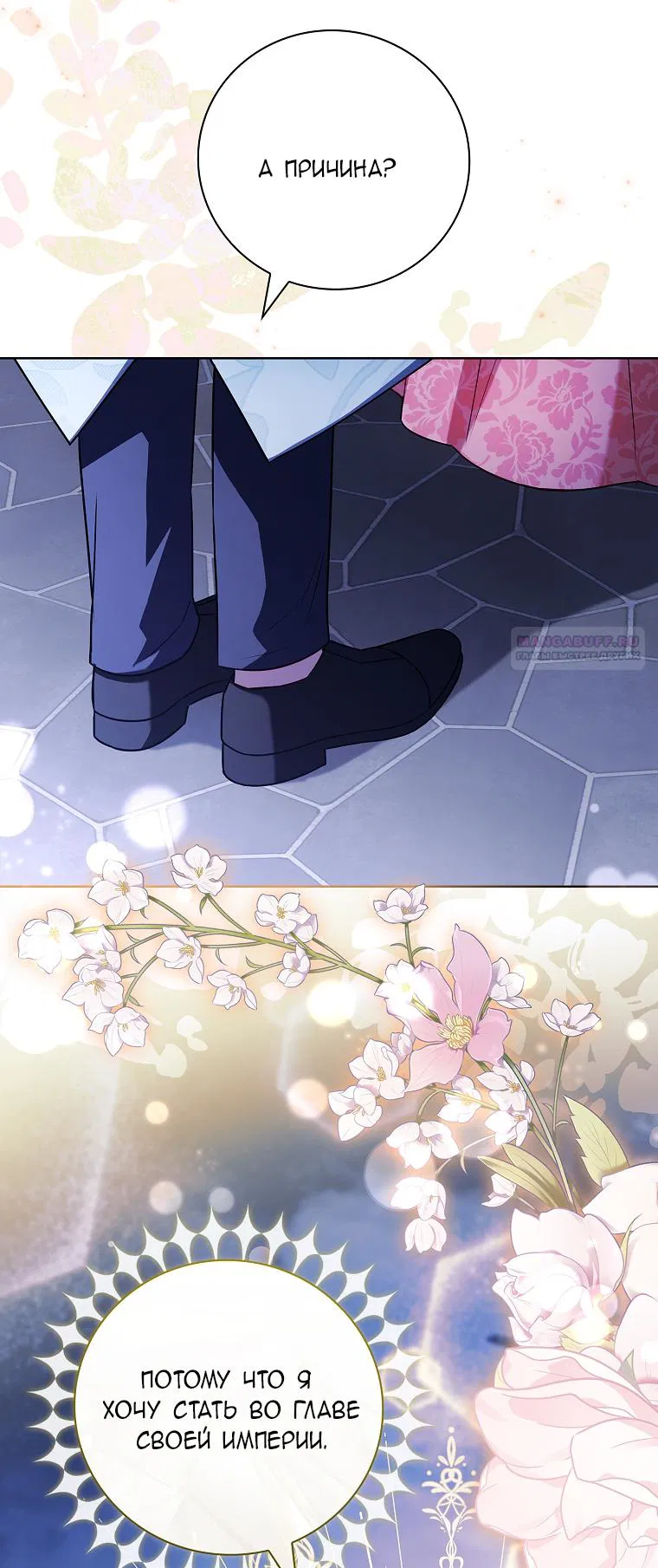 Манга Вся в отца - Глава 56 Страница 58