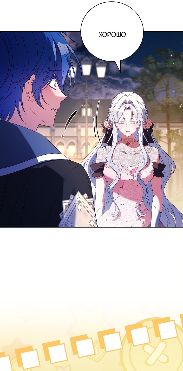 Манга Вся в отца - Глава 56 Страница 68