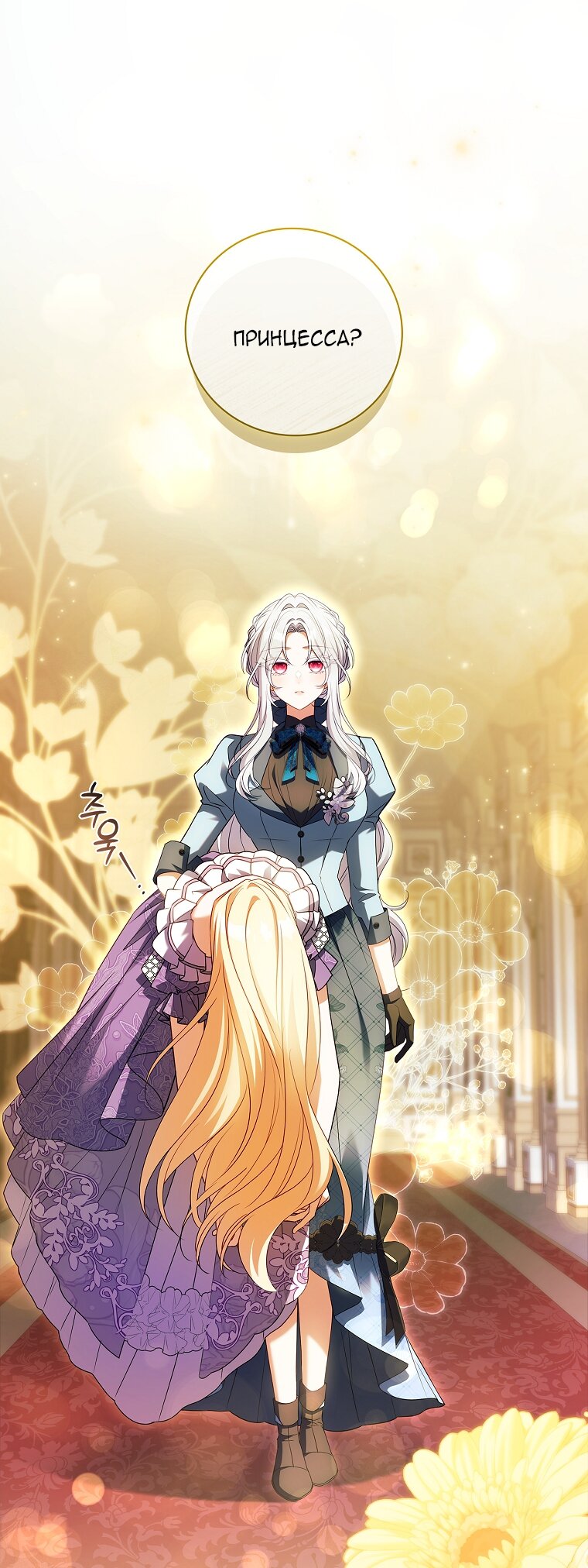 Манга Вся в отца - Глава 56 Страница 5