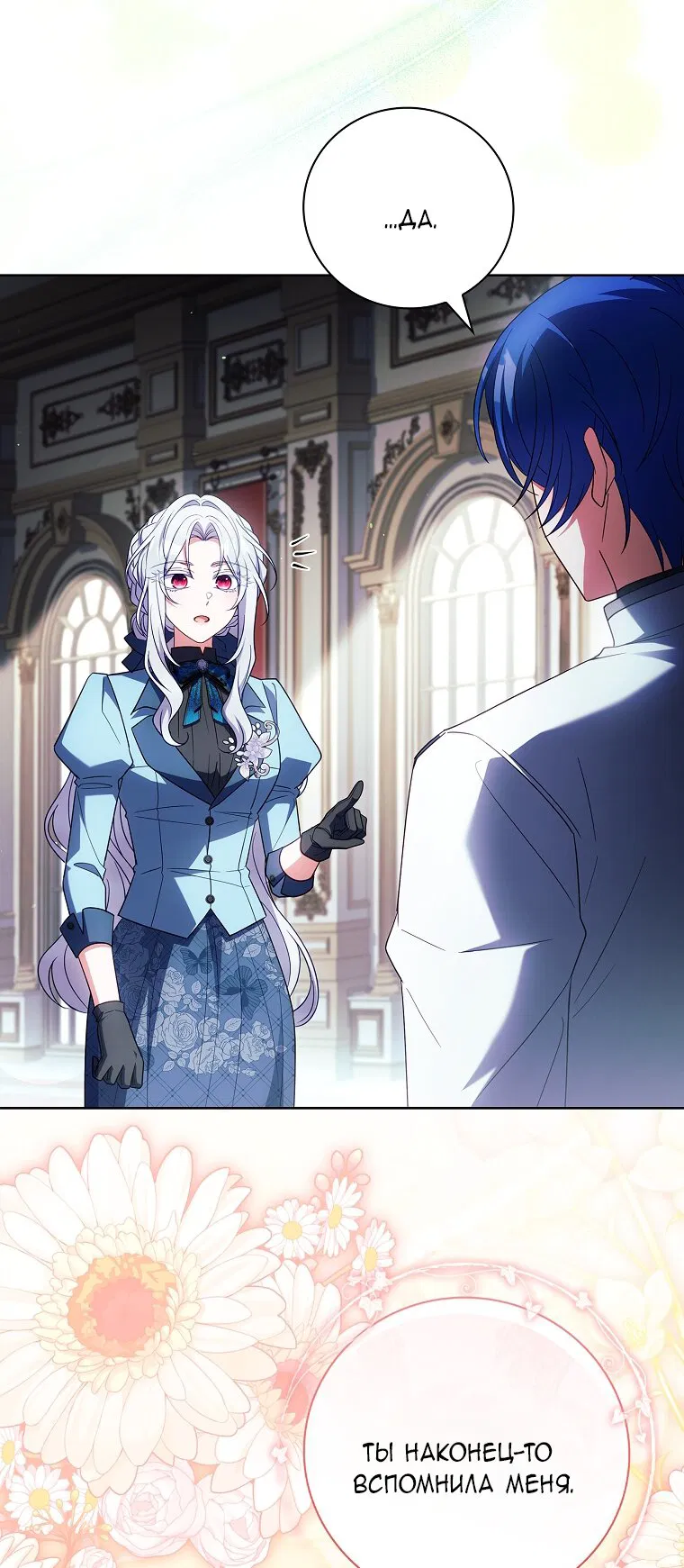 Манга Вся в отца - Глава 56 Страница 16