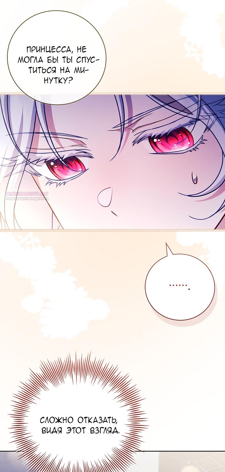 Манга Вся в отца - Глава 56 Страница 34