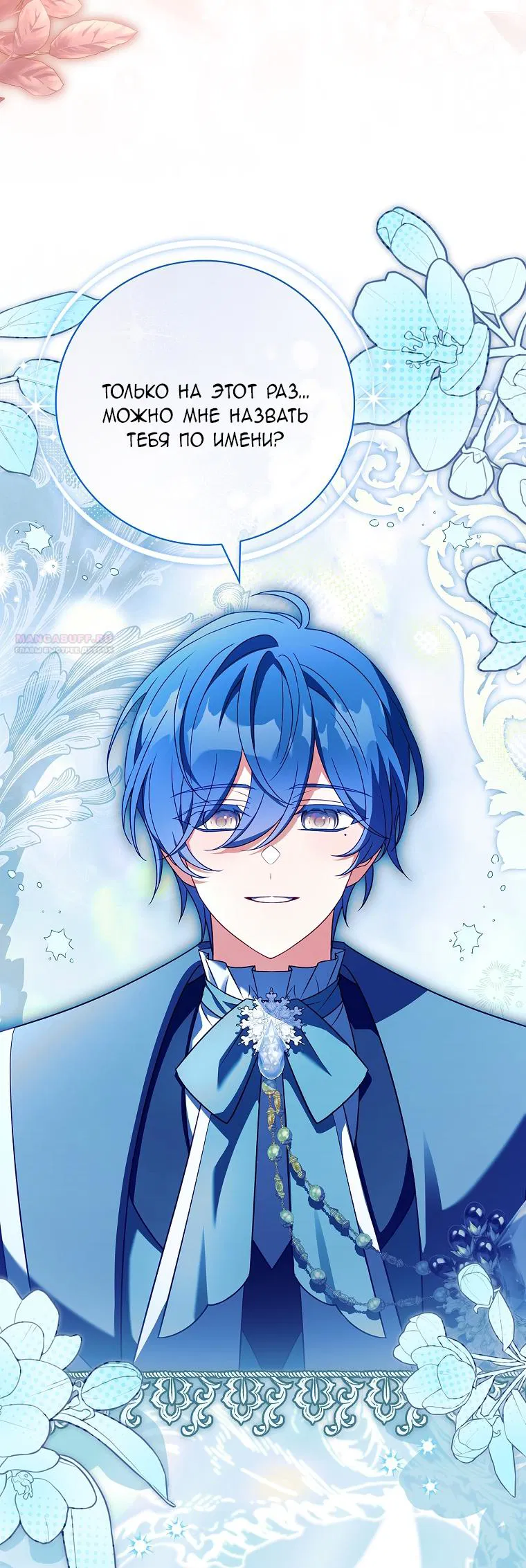 Манга Вся в отца - Глава 56 Страница 66