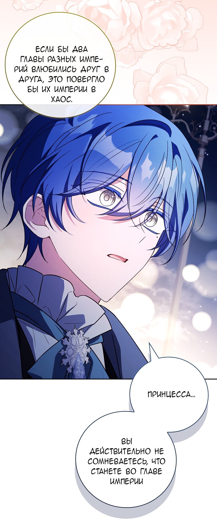 Манга Вся в отца - Глава 56 Страница 60