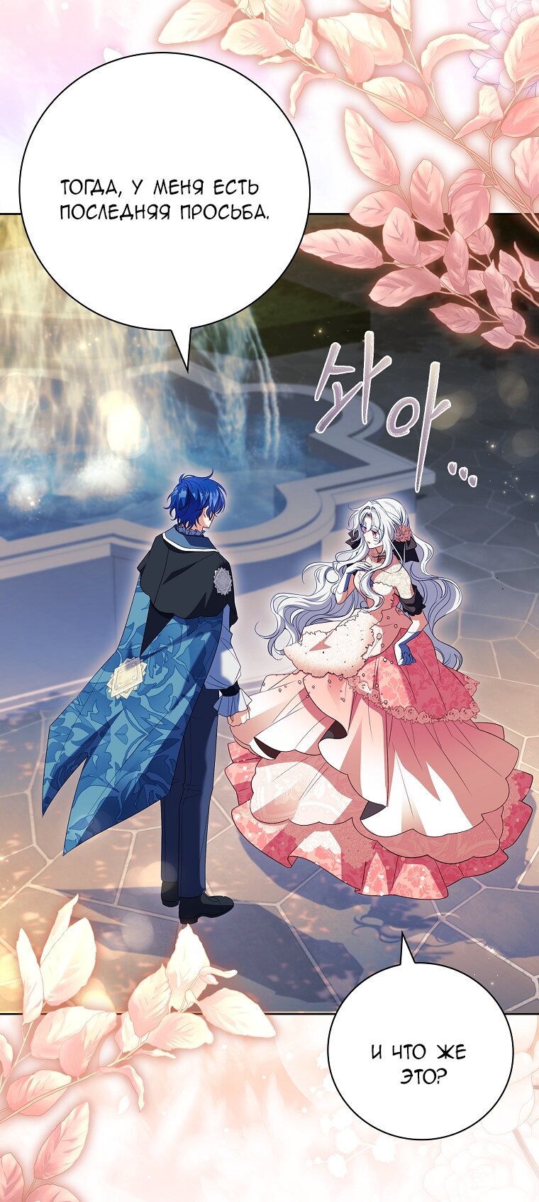 Манга Вся в отца - Глава 56 Страница 65