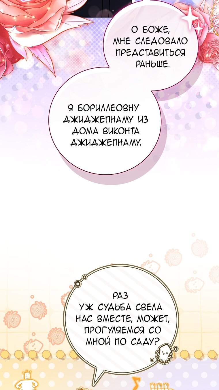 Манга Вся в отца - Глава 57 Страница 31