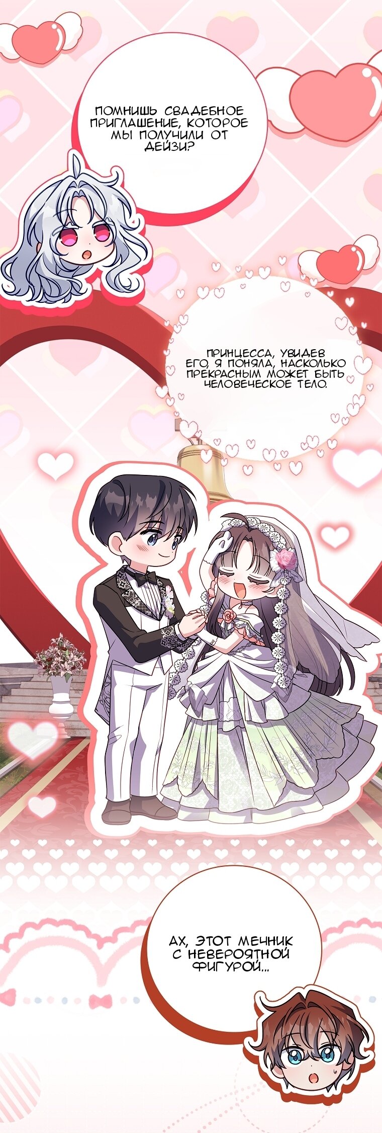 Манга Вся в отца - Глава 58 Страница 21