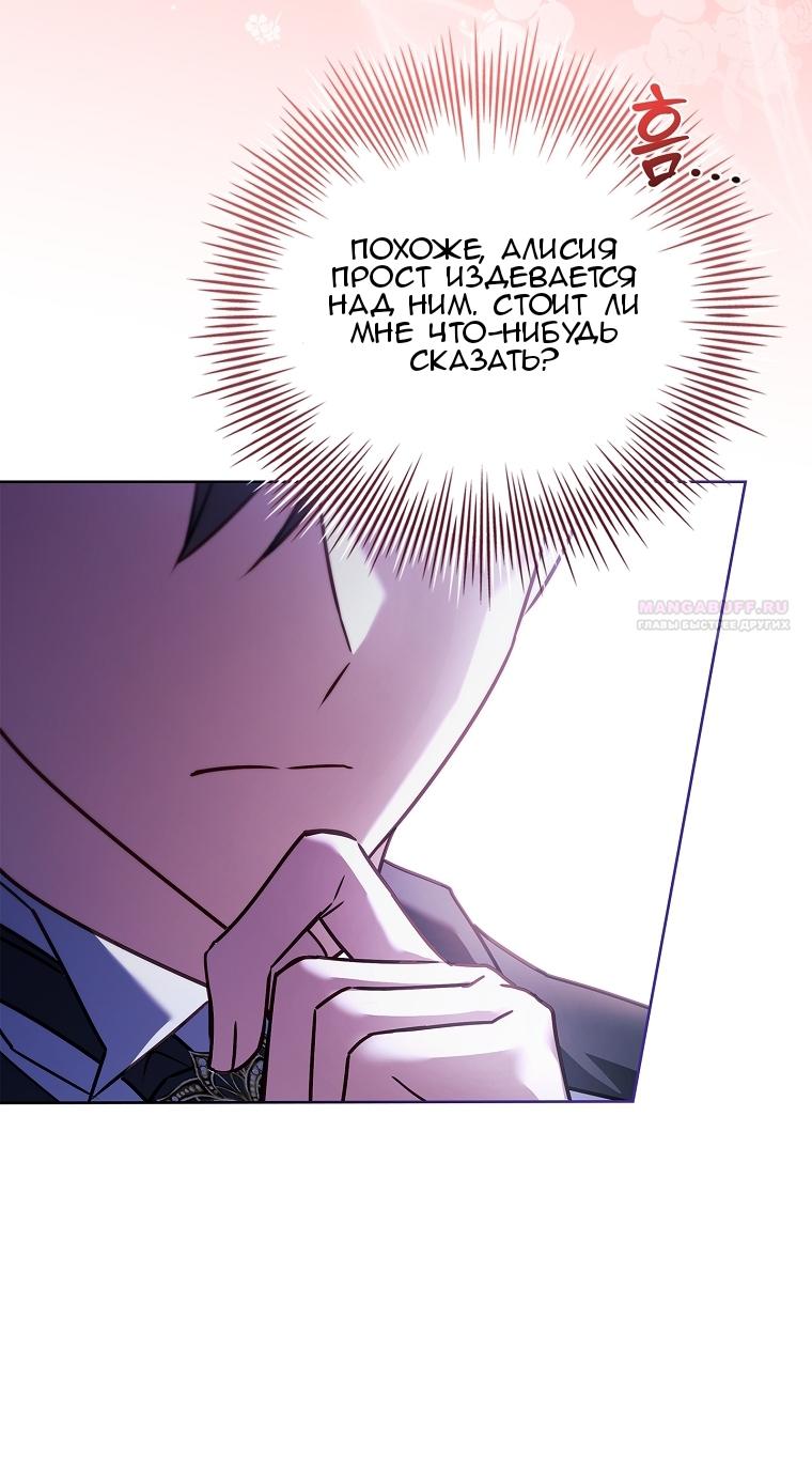 Манга Вся в отца - Глава 58 Страница 66