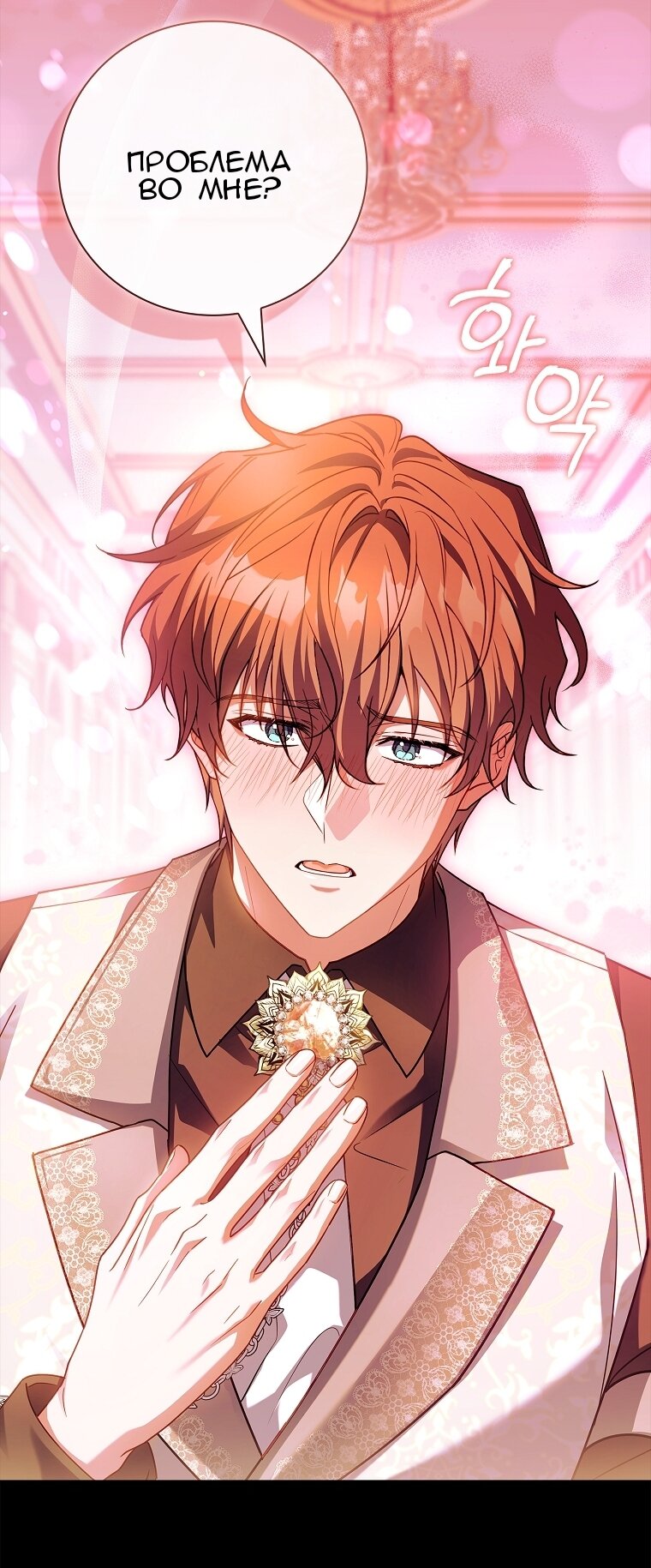 Манга Вся в отца - Глава 58 Страница 59