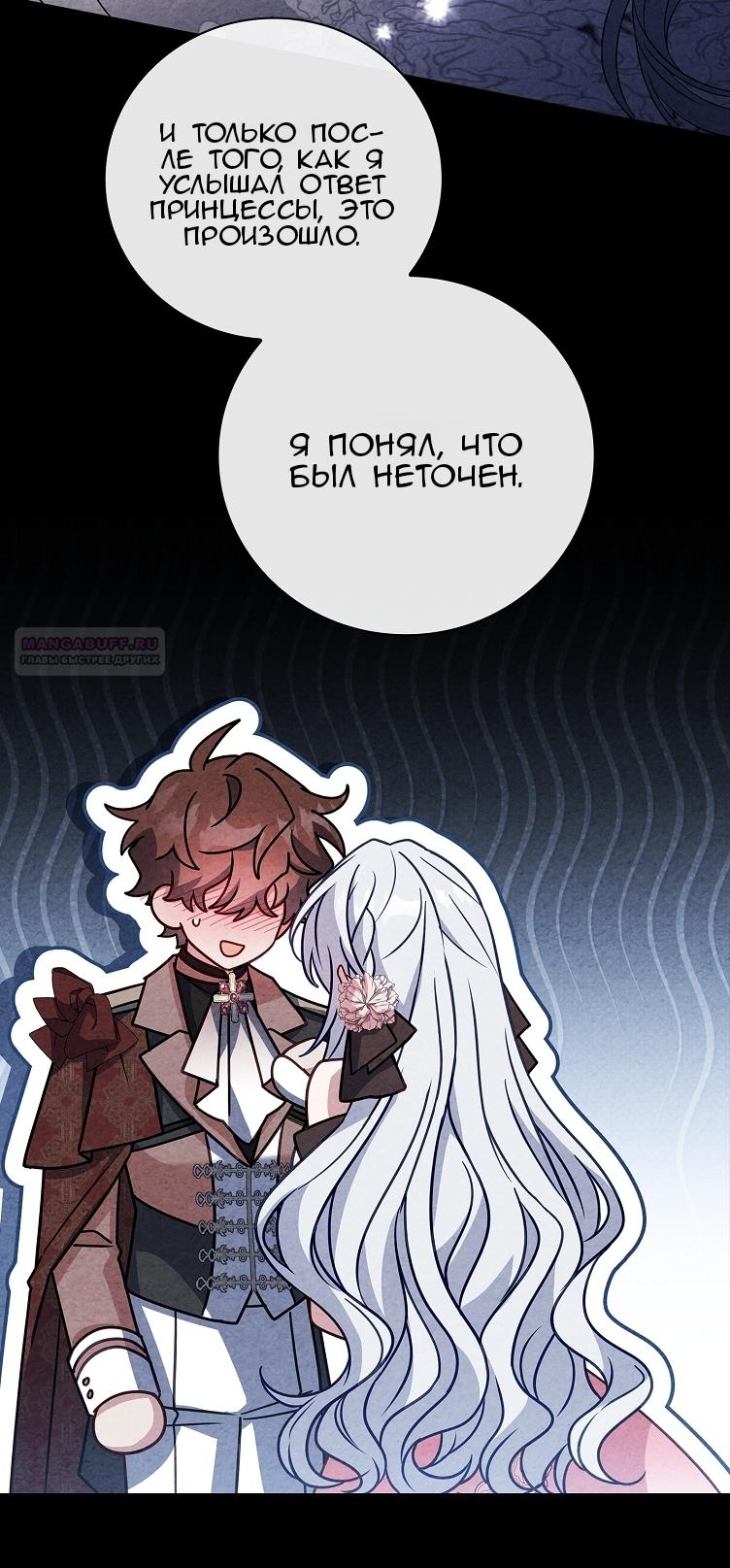 Манга Вся в отца - Глава 58 Страница 62