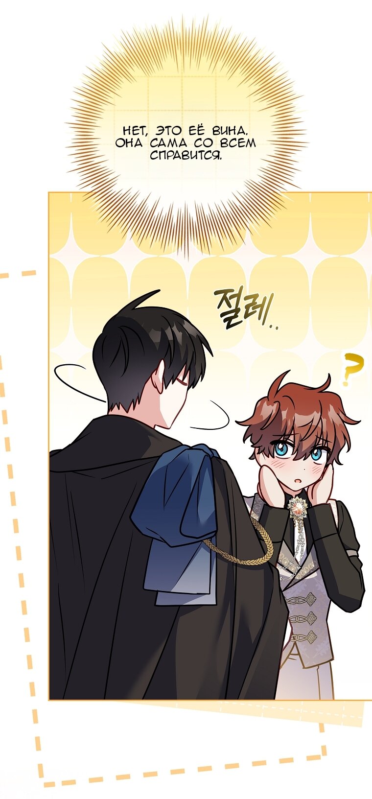 Манга Вся в отца - Глава 58 Страница 67