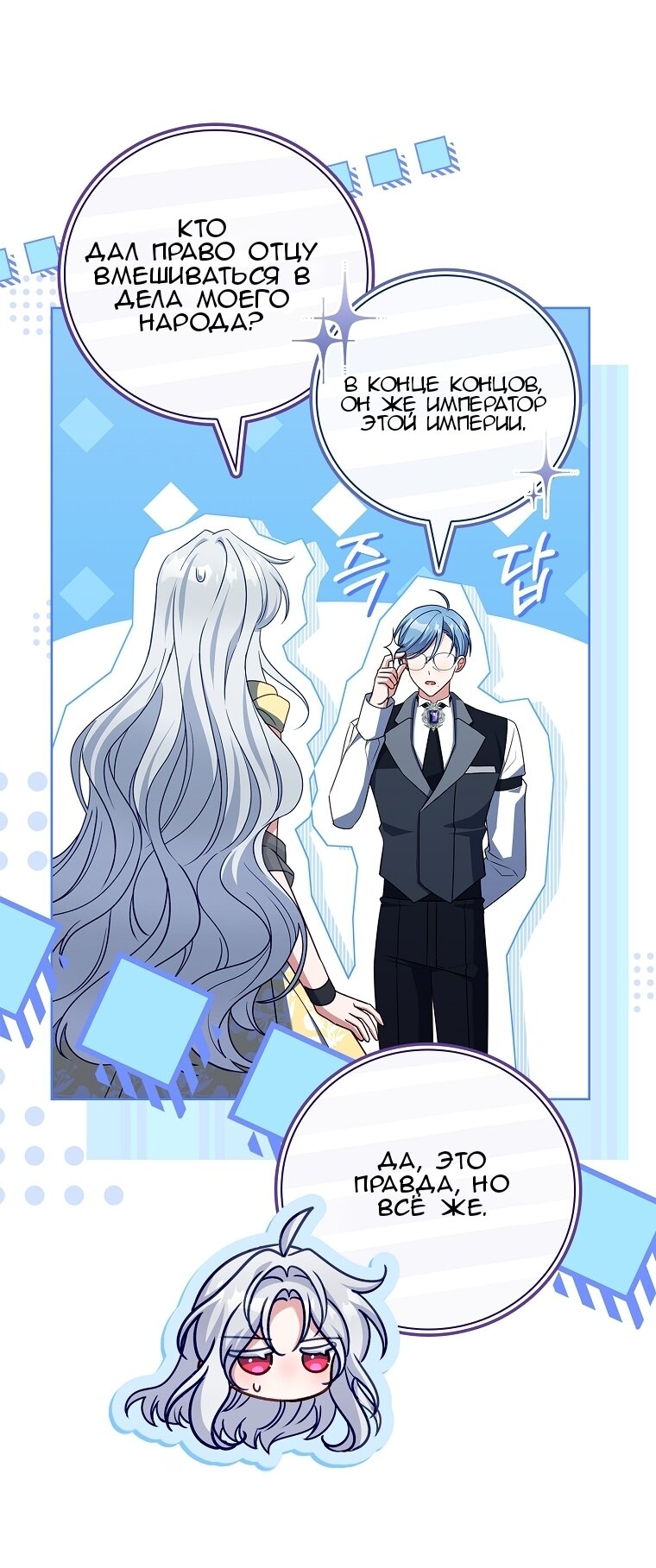 Манга Вся в отца - Глава 58 Страница 44