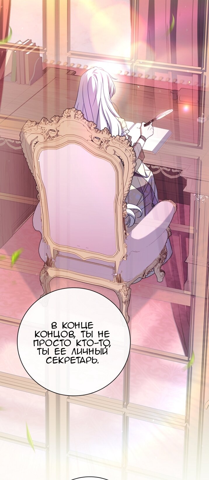 Манга Вся в отца - Глава 58 Страница 7