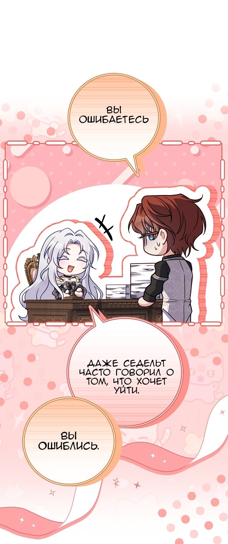 Манга Вся в отца - Глава 58 Страница 16