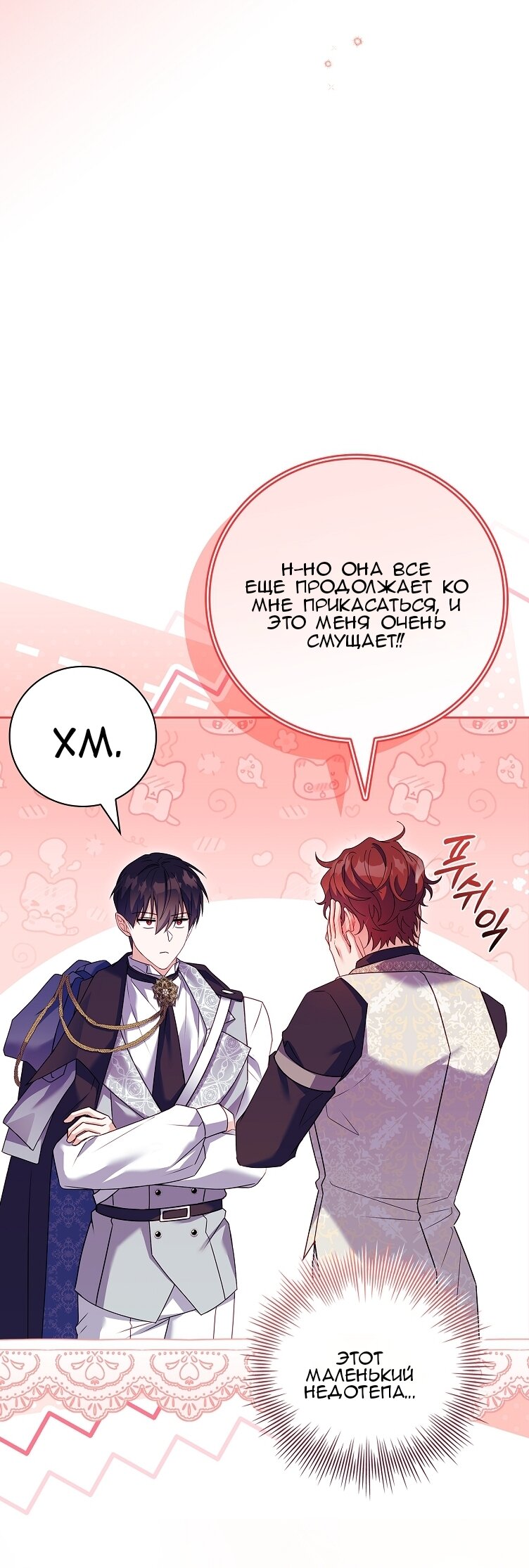 Манга Вся в отца - Глава 58 Страница 64