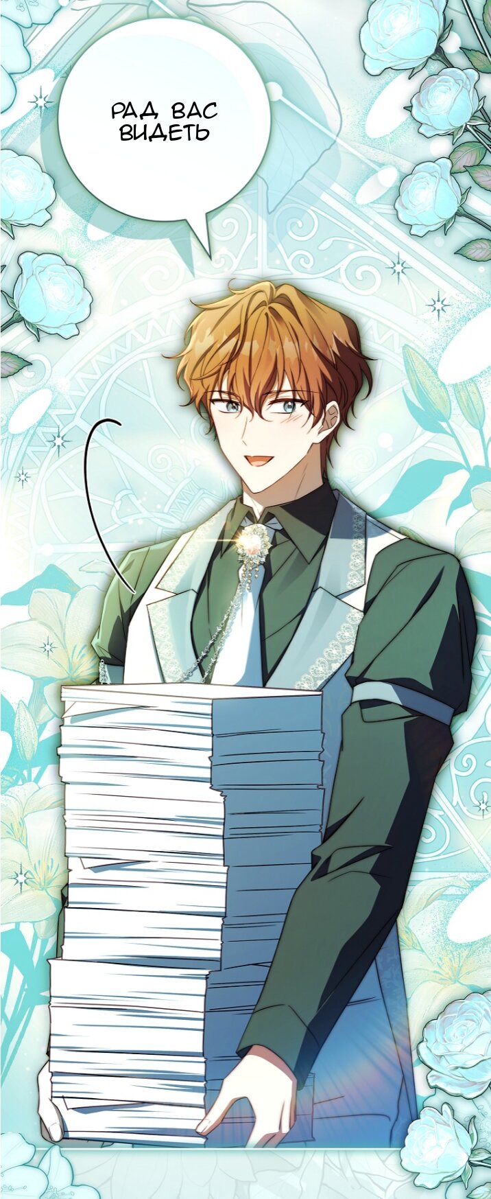 Манга Вся в отца - Глава 58 Страница 4