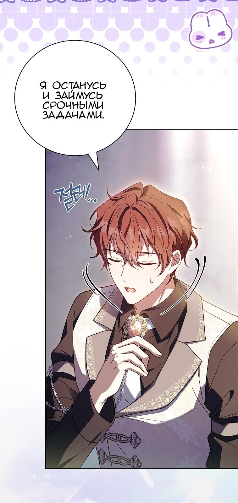 Манга Вся в отца - Глава 58 Страница 29