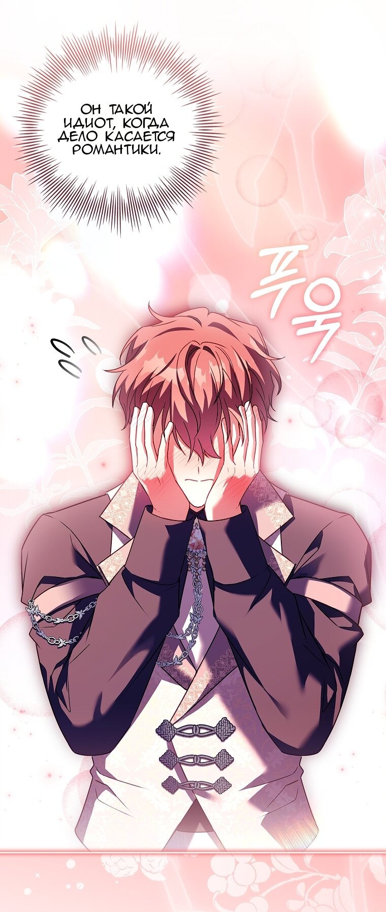 Манга Вся в отца - Глава 58 Страница 65