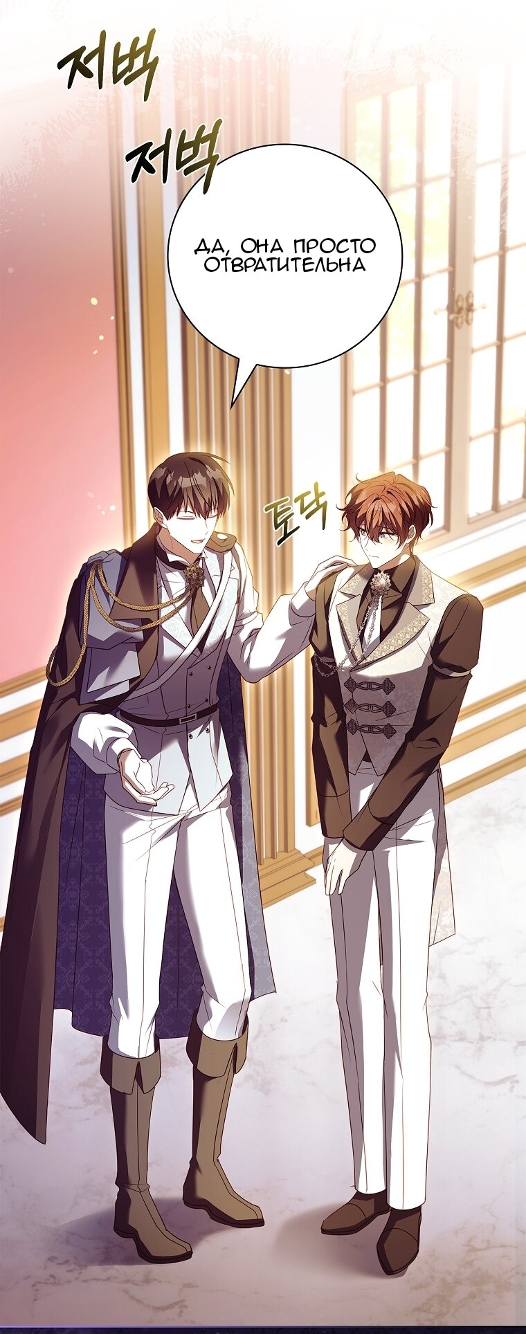 Манга Вся в отца - Глава 58 Страница 68