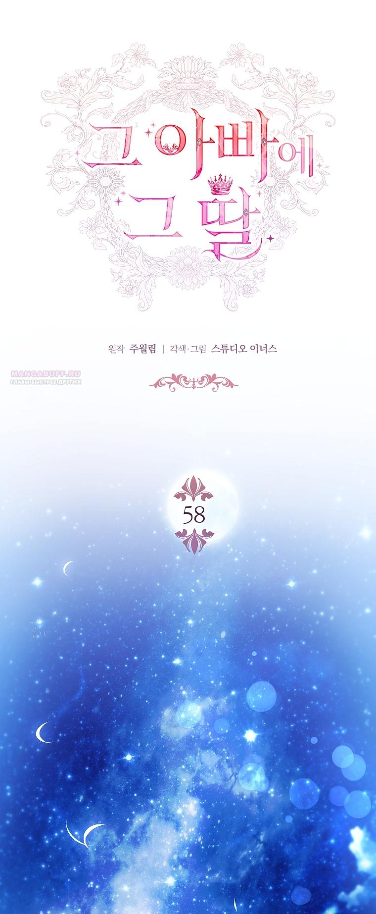 Манга Вся в отца - Глава 58 Страница 38