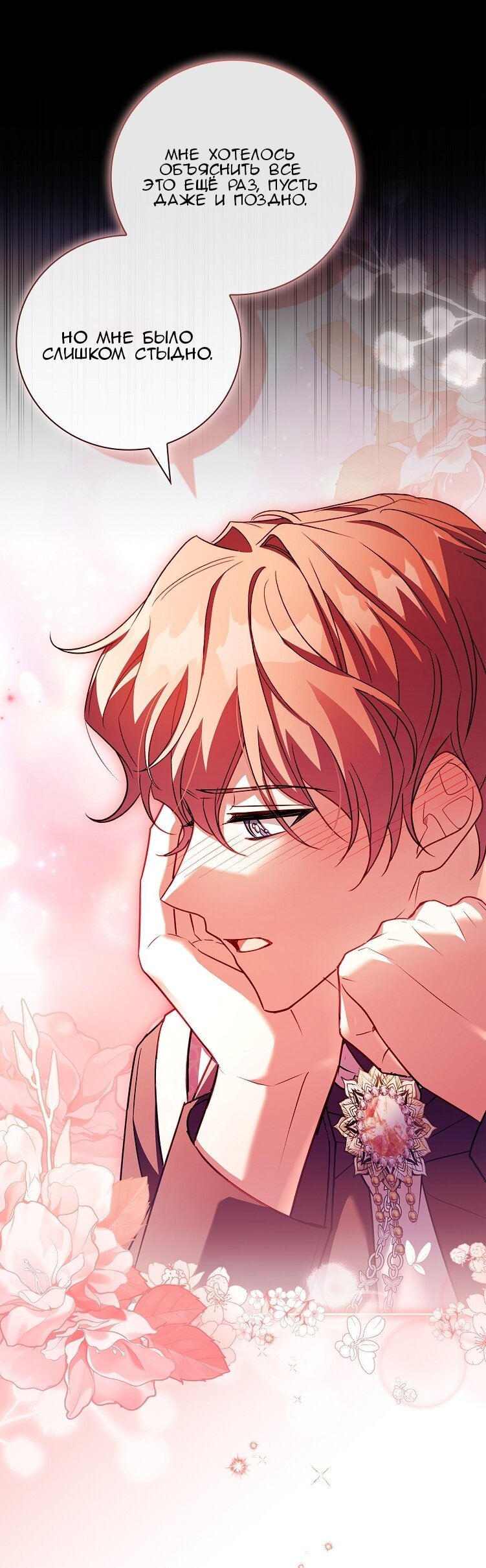 Манга Вся в отца - Глава 58 Страница 63