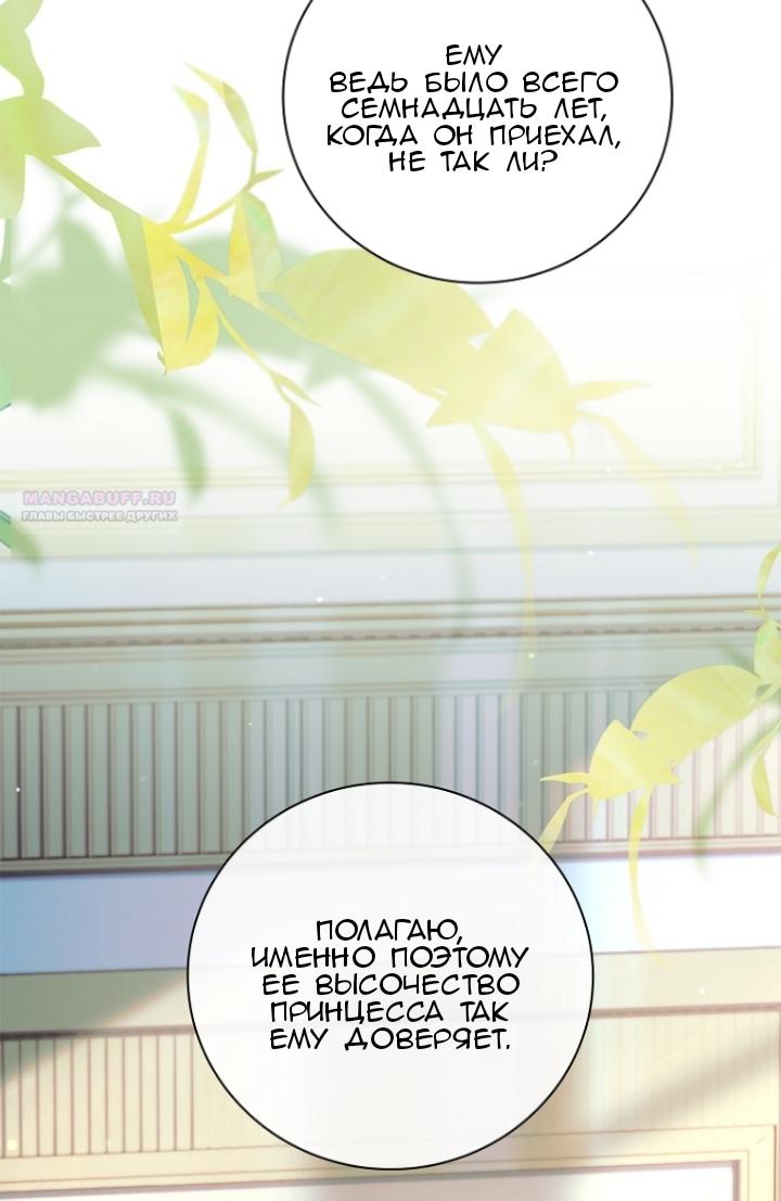 Манга Вся в отца - Глава 58 Страница 10