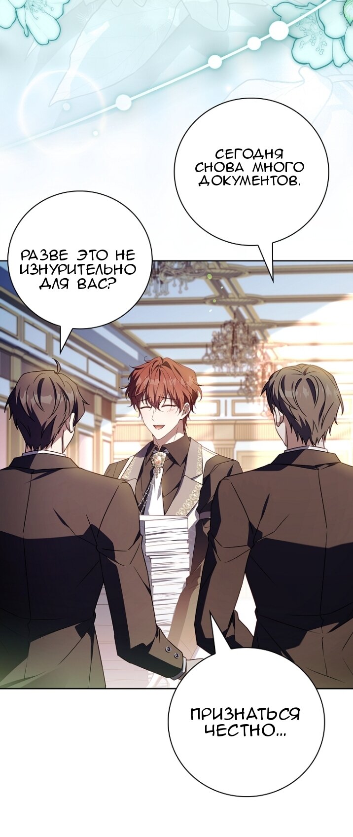Манга Вся в отца - Глава 58 Страница 5