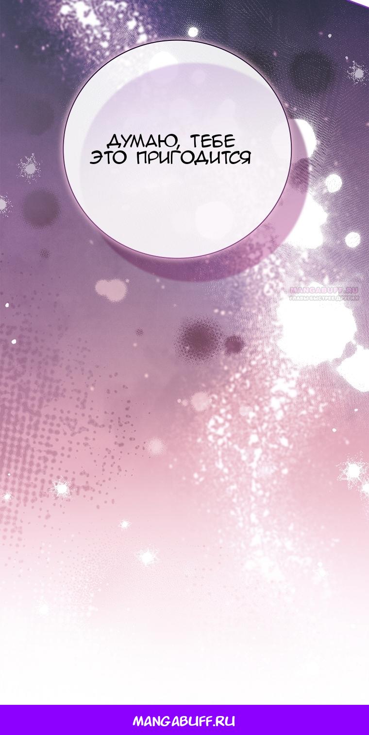 Манга Вся в отца - Глава 58 Страница 72