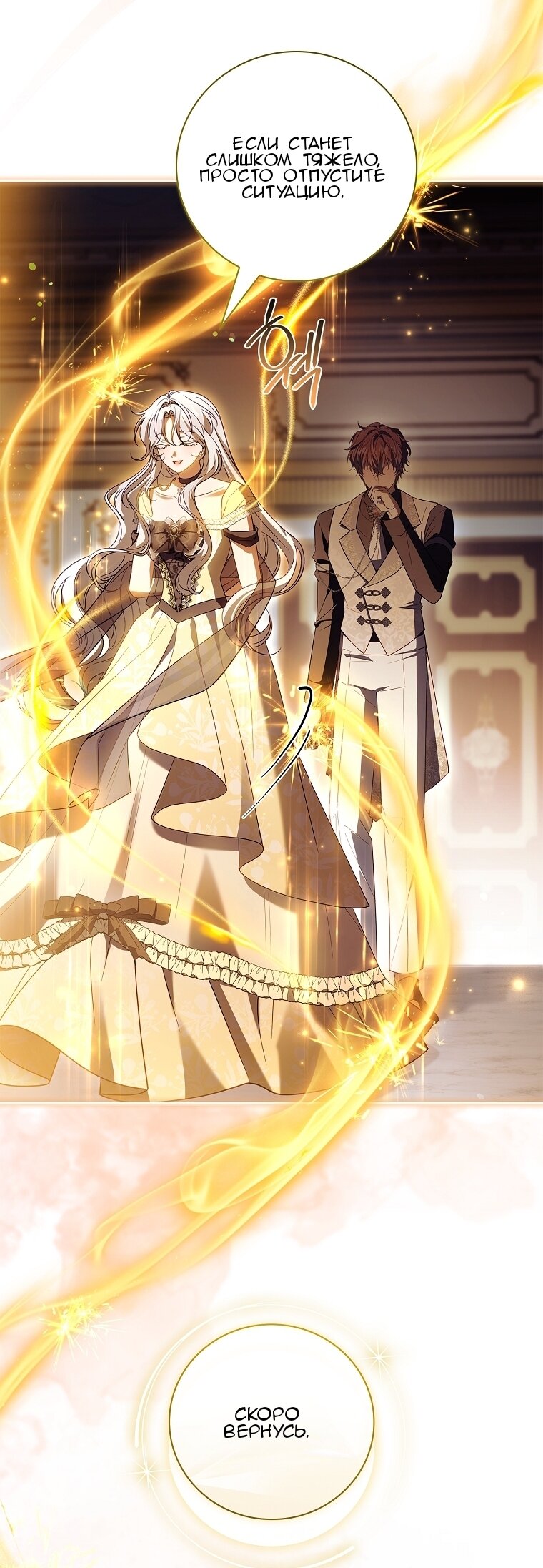 Манга Вся в отца - Глава 58 Страница 36