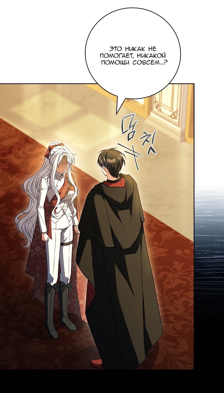 Манга Вся в отца - Глава 62 Страница 21