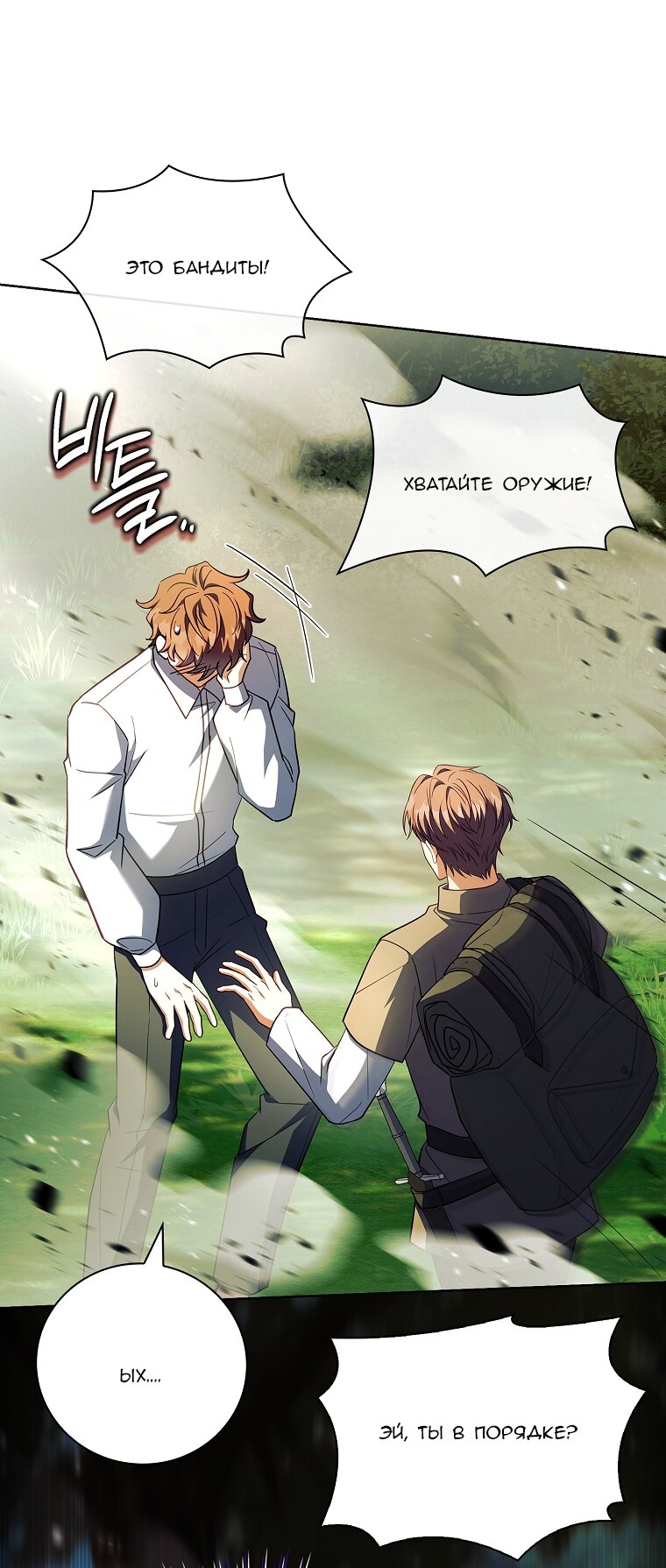 Манга Вся в отца - Глава 62 Страница 76