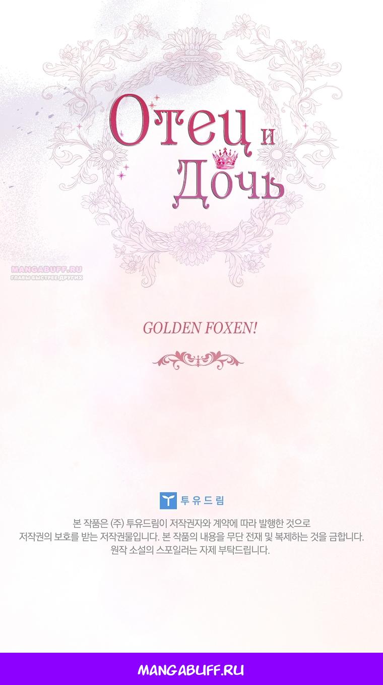Манга Вся в отца - Глава 62 Страница 82