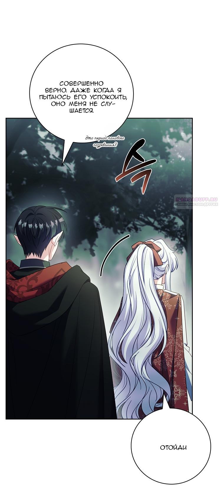 Манга Вся в отца - Глава 62 Страница 42