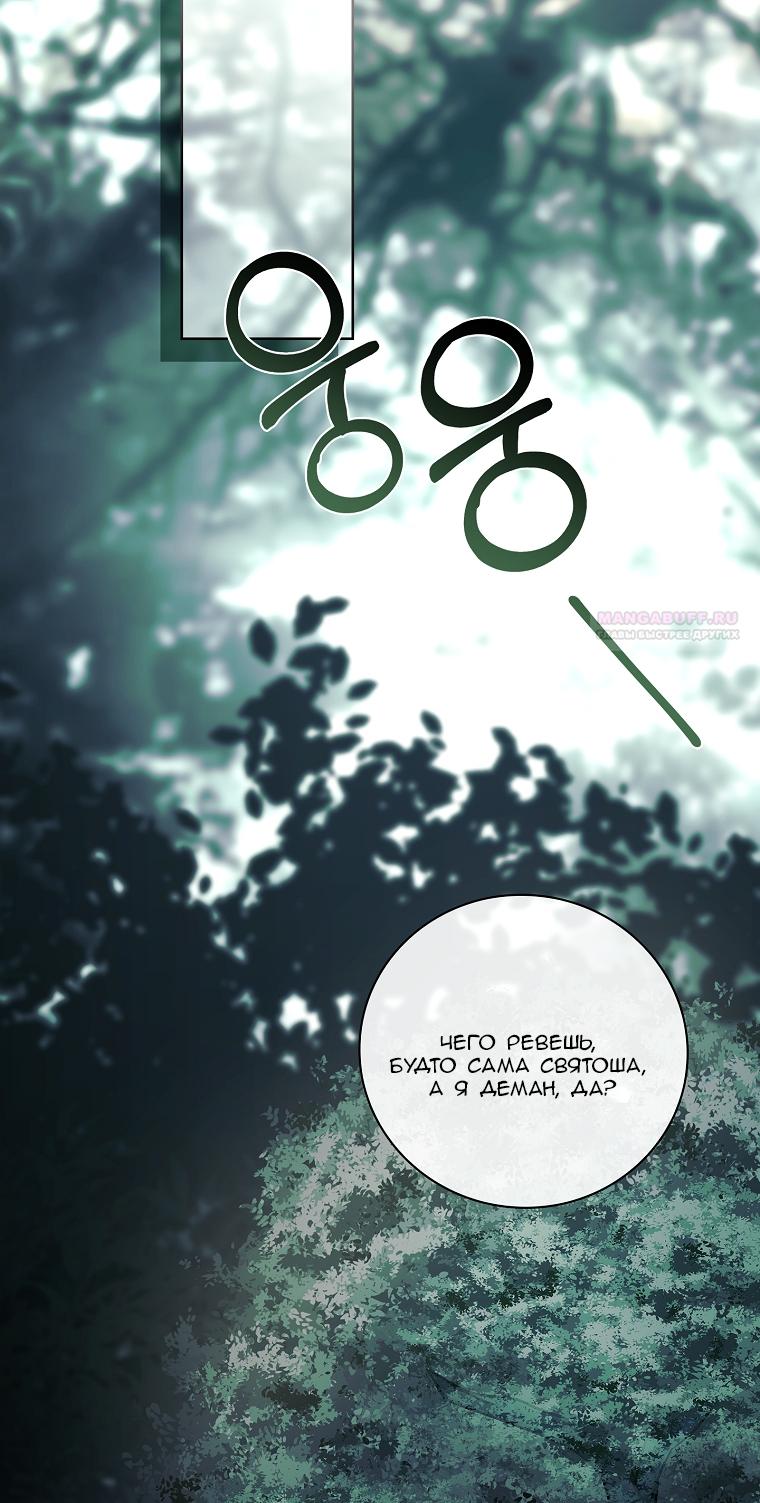 Манга Вся в отца - Глава 62 Страница 46