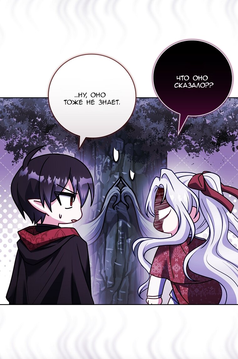 Манга Вся в отца - Глава 62 Страница 49