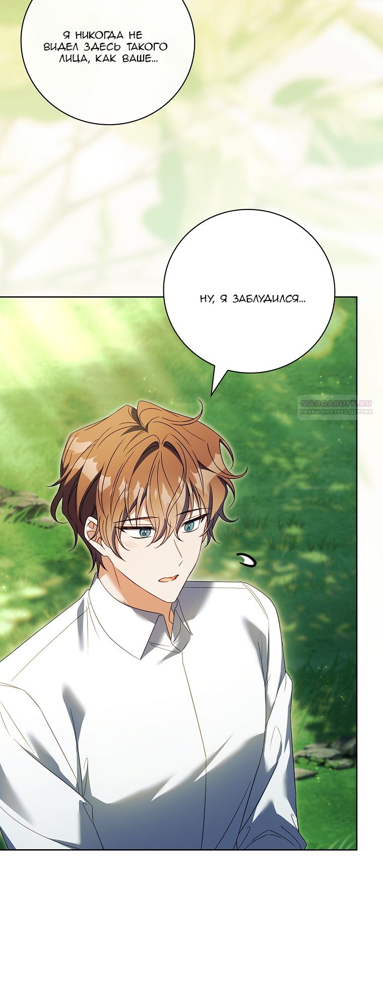 Манга Вся в отца - Глава 62 Страница 62