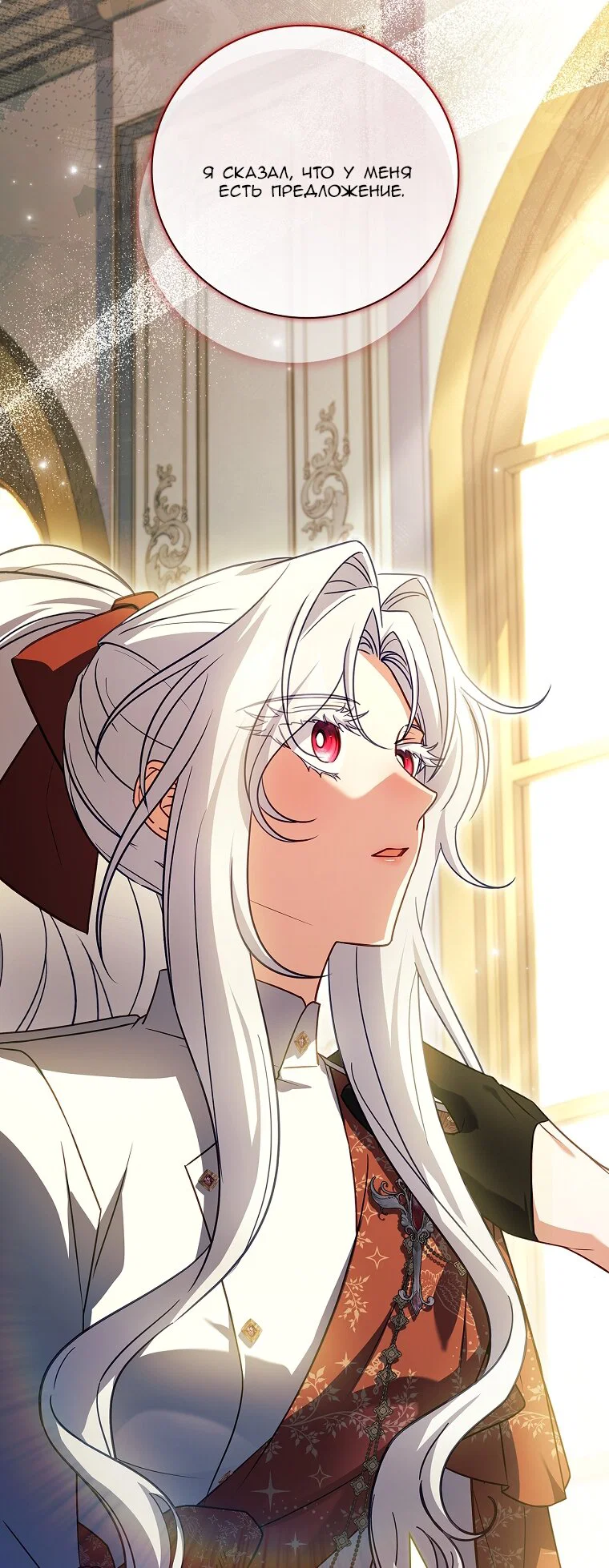 Манга Вся в отца - Глава 62 Страница 29