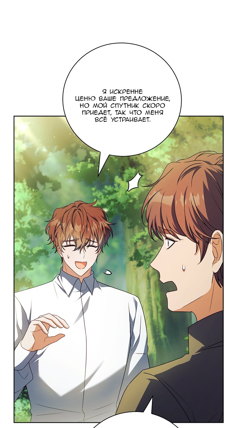 Манга Вся в отца - Глава 62 Страница 67